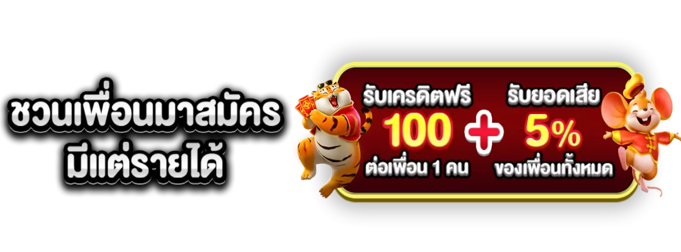 โปรโมชั่นแนะนำ ufagame