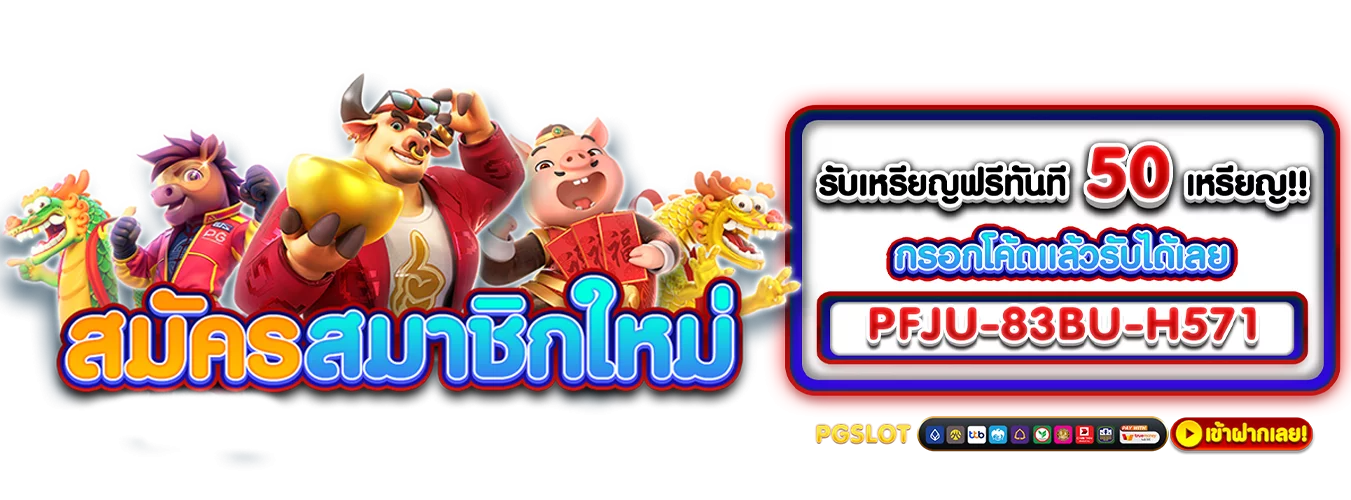 โปรโมชั่นแนะนำ ufagame