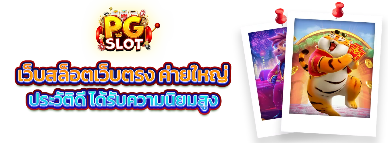โปรโมชั่นแนะนำ ufagame