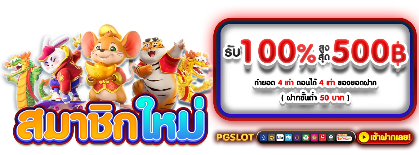 โปรโมชั่นแนะนำ ufagame