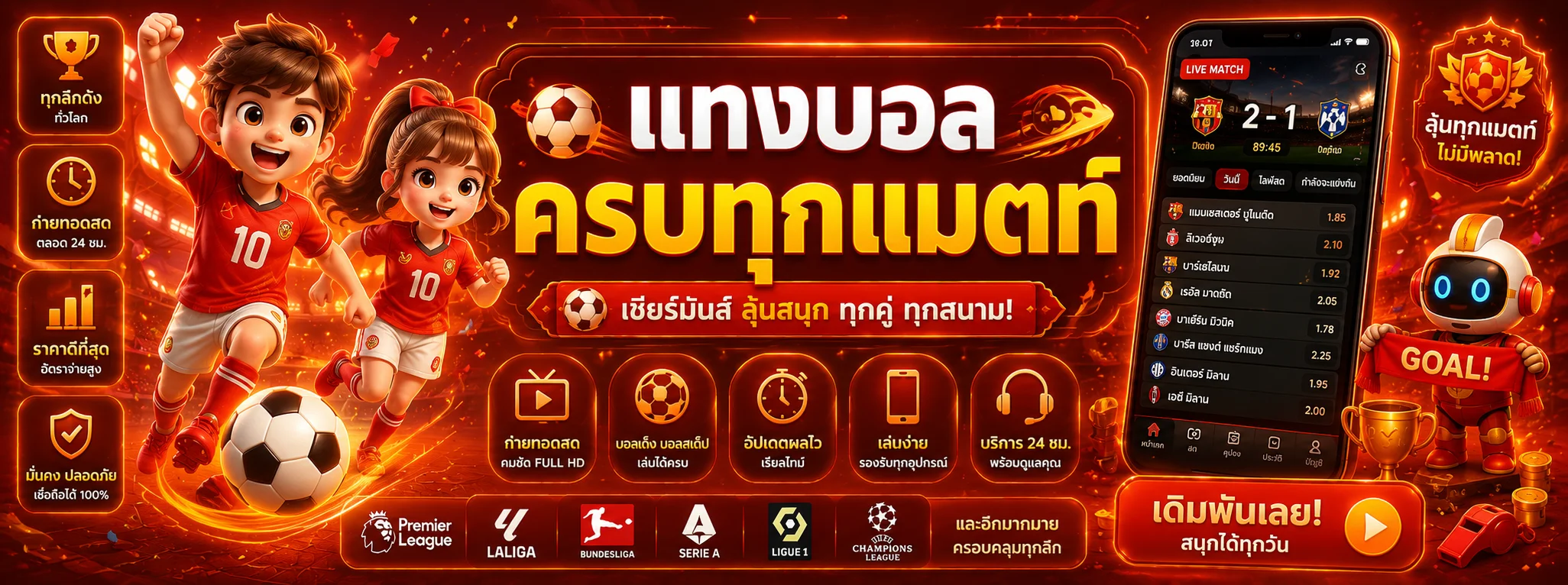 แทงบอลออนไลน์   ufagame ราคาน้ำดี ครบทุกลีกดังทั่วโลก